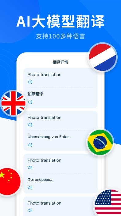 AI全能翻译免费下载