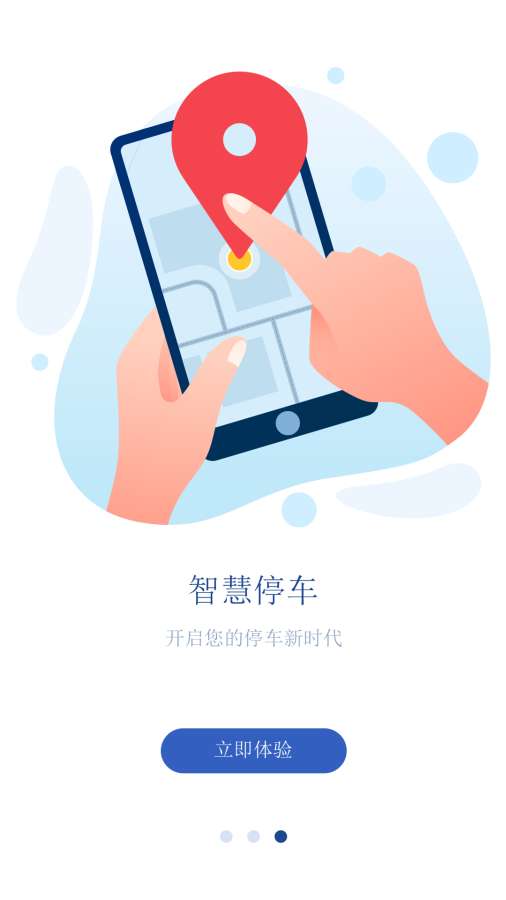 橘子智慧停车软件