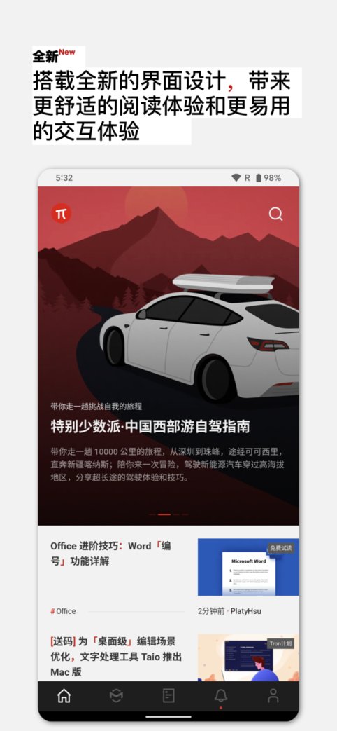 少数派官方版 少数派客户端下载