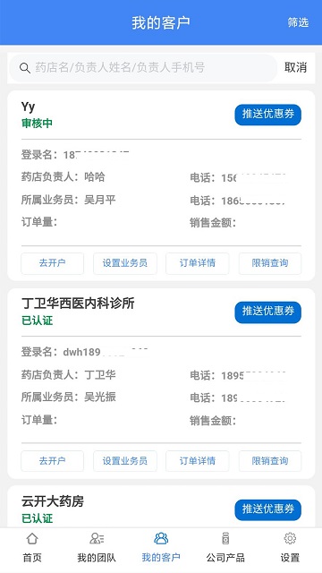 盛星团队管理app