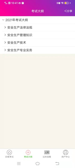 注册安全工程师总题库软件
