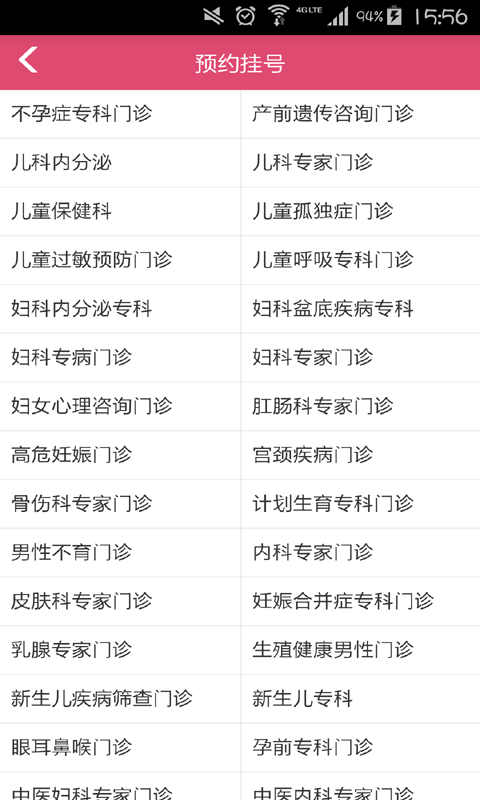 扬州妇幼app 扬州妇幼手机版