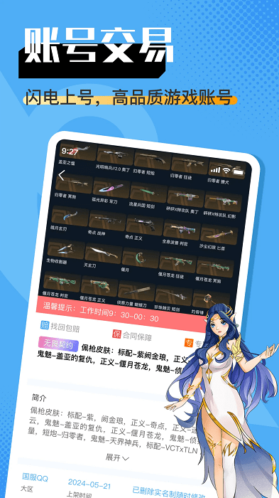 担担交易app