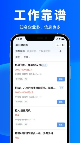 车小聘官方平台