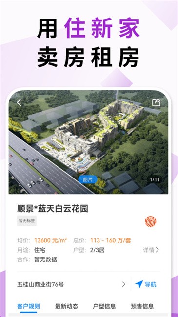 住新家找房管理软件