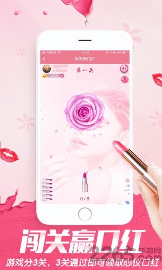 闯关赢口红app