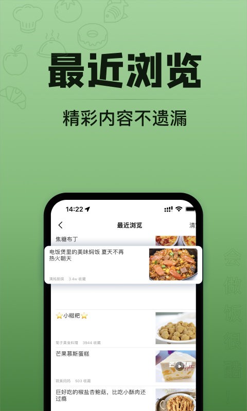 豆果美食极速版