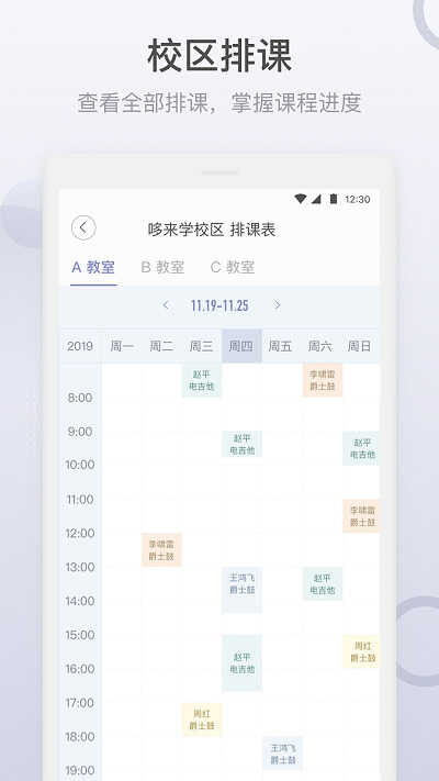哆来学app 哆来学教师手机版下载