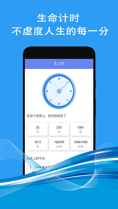 纪念日倒数计时软件