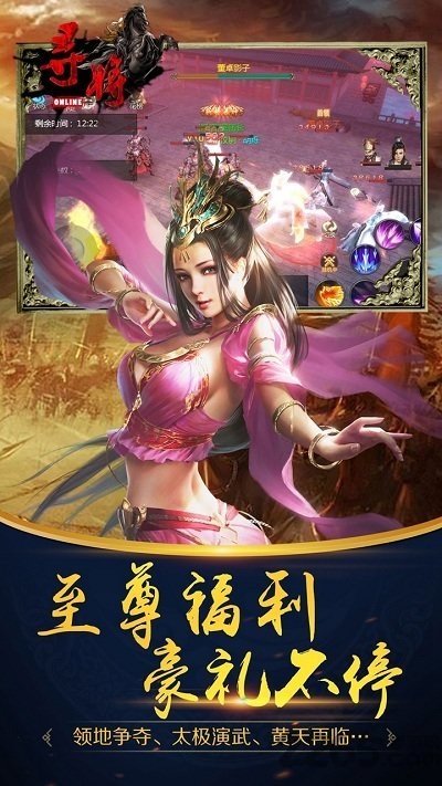 寻将online4399安卓最新版