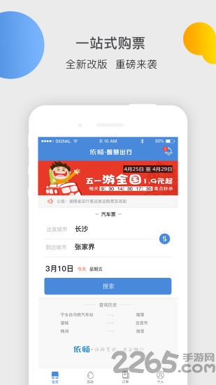 依畅智慧出行手机版下载
