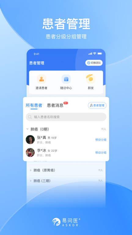 易问医医生端app 易问医医生端下载
