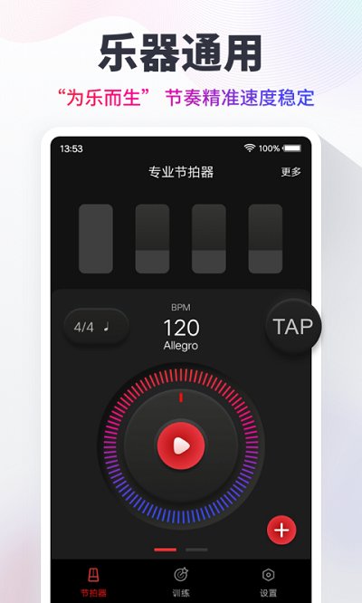 专业节拍器pro