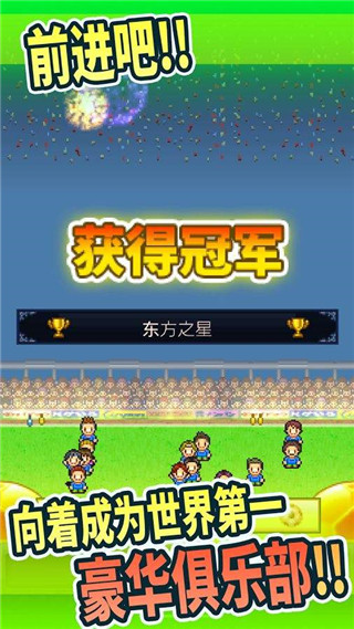 足球俱乐部物语汉化破解版 足球俱乐部物语破解版下载