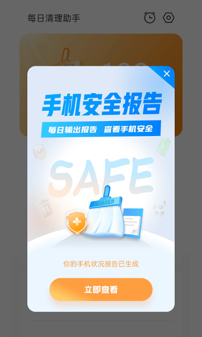 每日清理助手软件