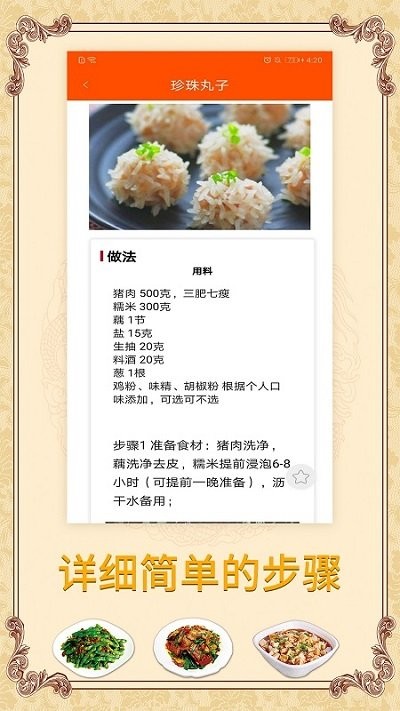 海悦菜谱app