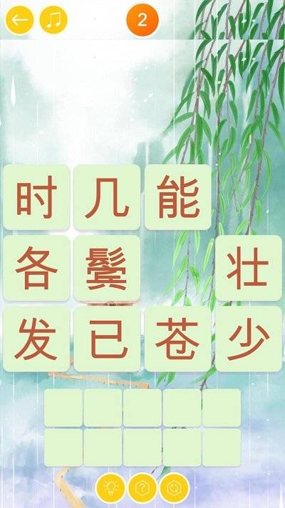 诗词大挑战游戏下载