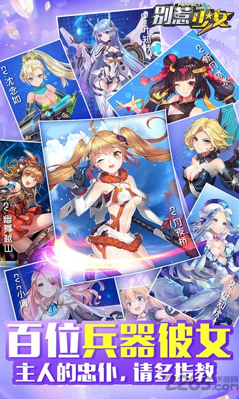 别惹少女手游