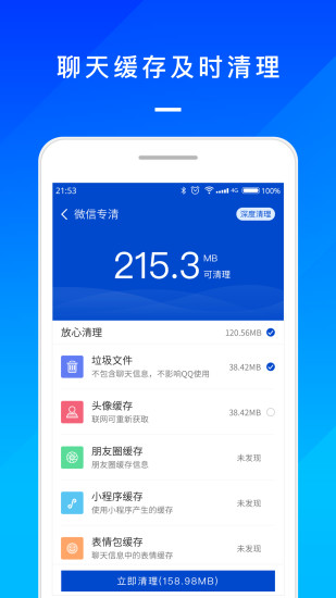 手机系统管家最新版