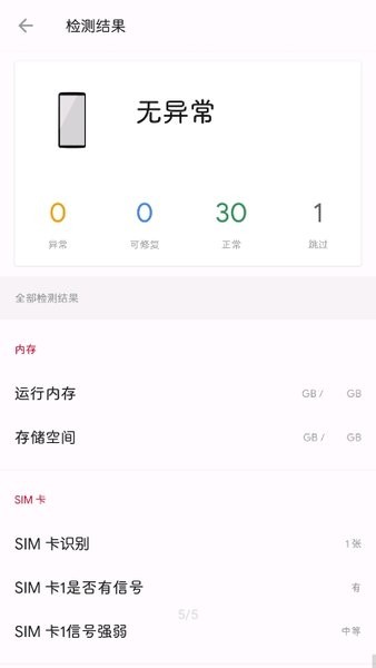 一加诊断官方版