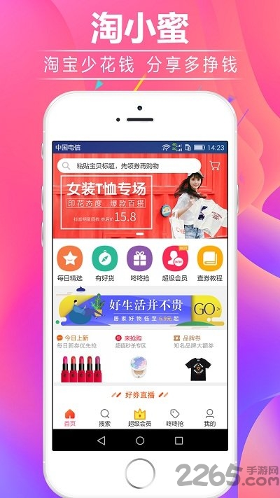 淘小蜜优惠券手机版