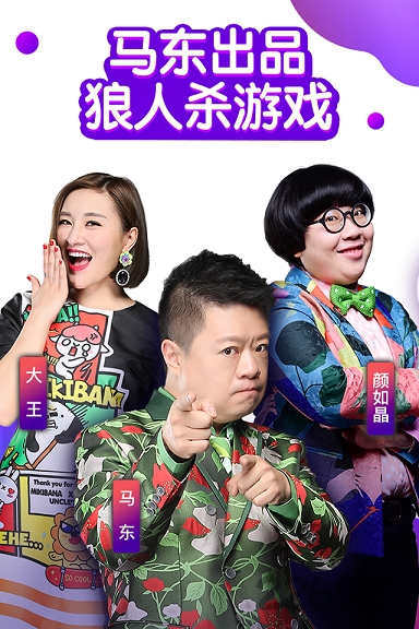 聚会狼人杀软件