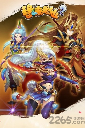 缘来是仙红包版