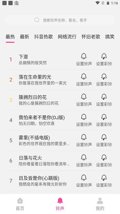 神奇来电秀手机版
