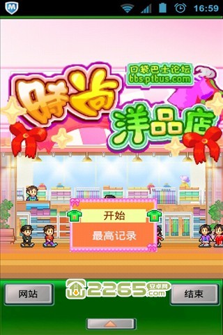 时尚洋品店高配修改版