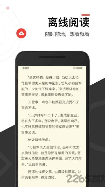 快看免费小说大全软件