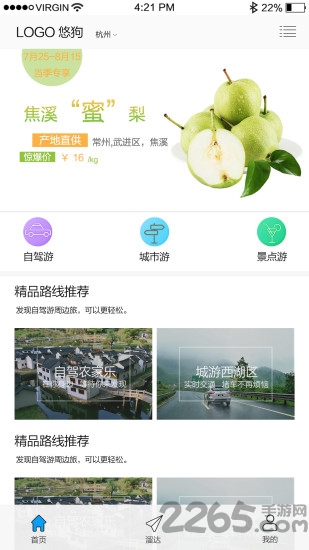 悠狗旅行app