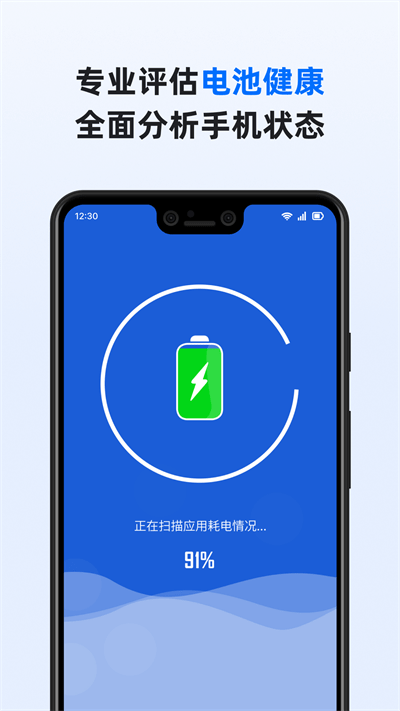 智慧电池管家官方版下载
