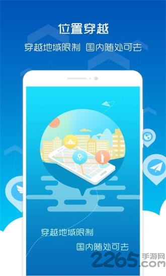 位置穿越app