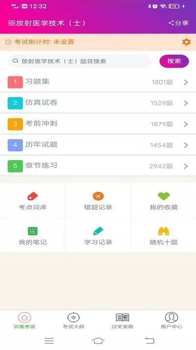 放射医学技术士总题库手机版