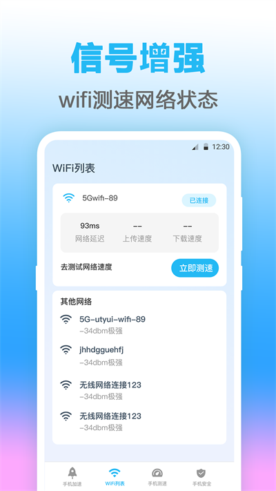 wifi钥匙无线管家官方版