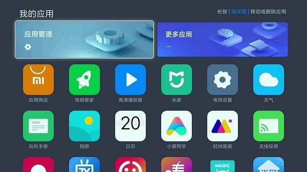 小米应用商店TV版(App Store)