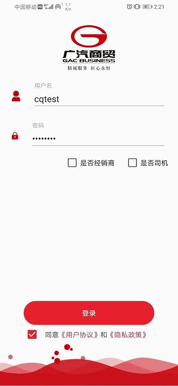 广汽商贸物流app