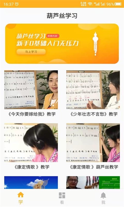 最美葫芦丝app