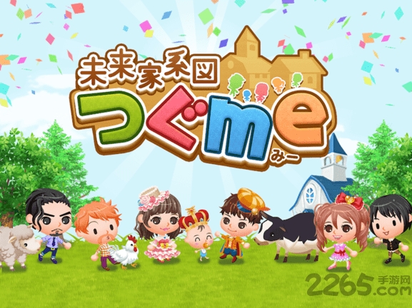创造未来家族图游戏下载