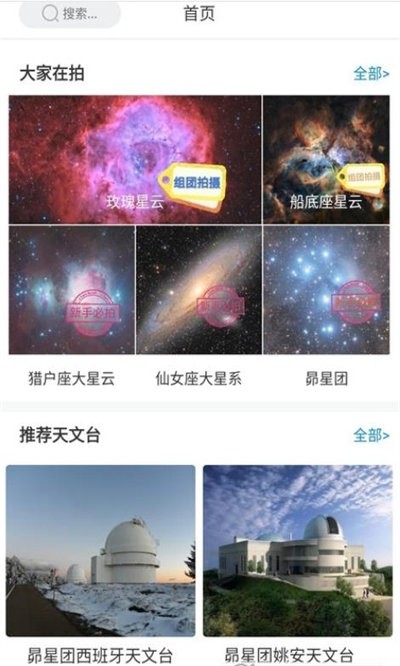 银河天文观测软件