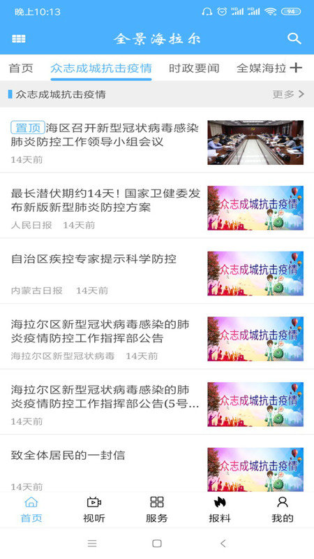 全景海拉尔手机客户端