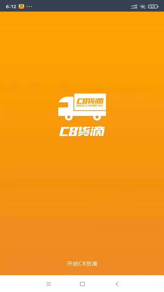 c8货滴app司机版