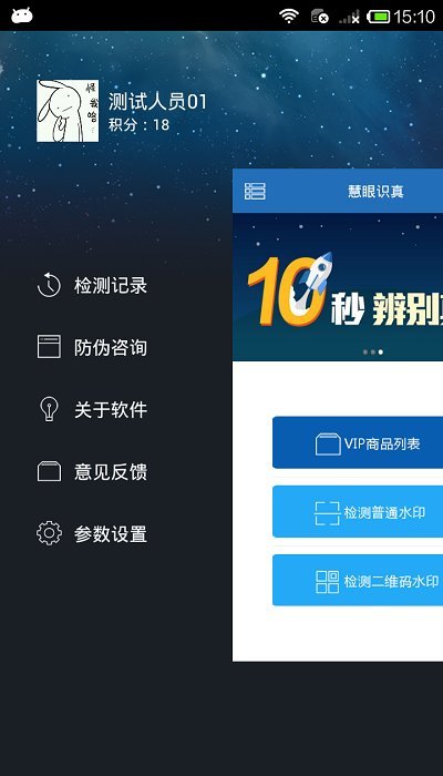 慧眼识真软件