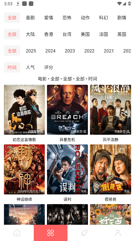 惊雷影视app