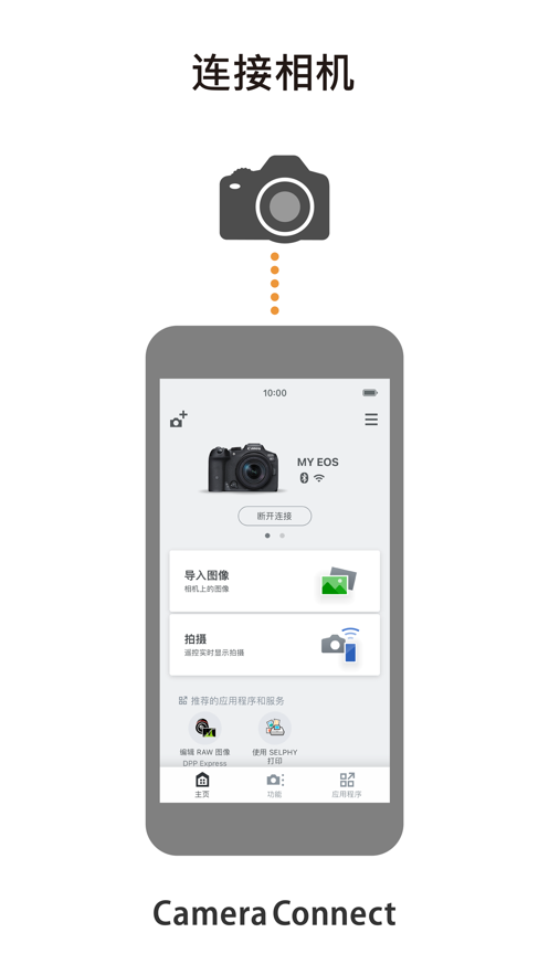 佳能6d手机遥控拍摄app