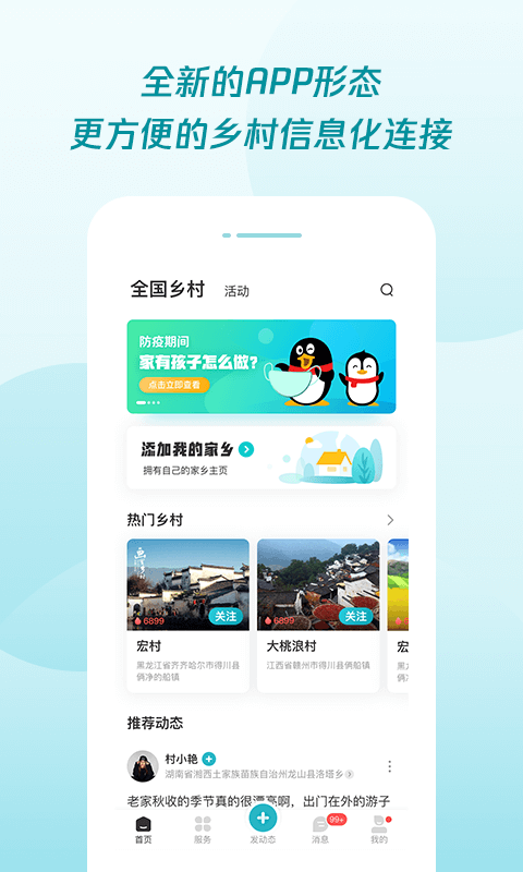 腾讯为村平台