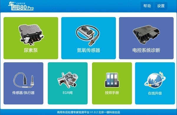 后处理专家车匠b80pro下载