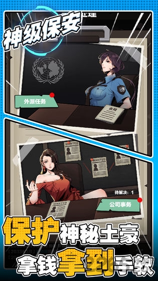 神级保安测试版