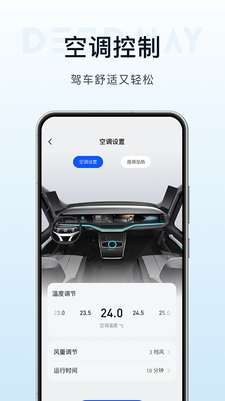 deepway汽车app