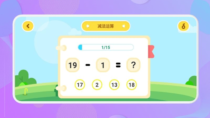 数学运算儿童早教游戏